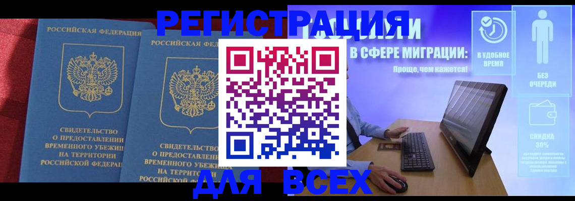 временная регистрация купить в Ставропольском крае