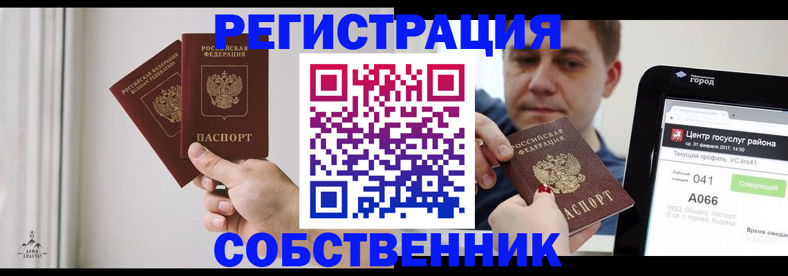 прописка для работы в Ставропольском крае
