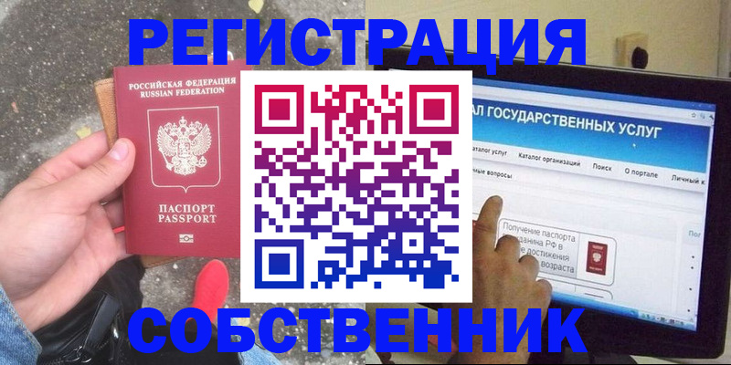 временная регистрация купить в Ставропольском крае
