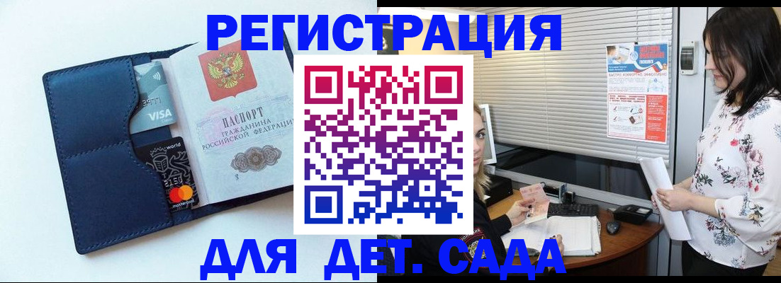 регистрация для дет. сада в Ставропольском крае